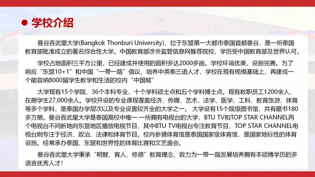 泰国吞武里大学简介绍