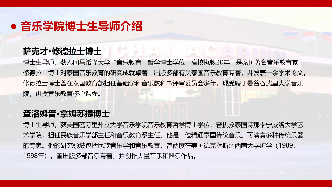 泰国曼谷吞武里大学师资导师介绍