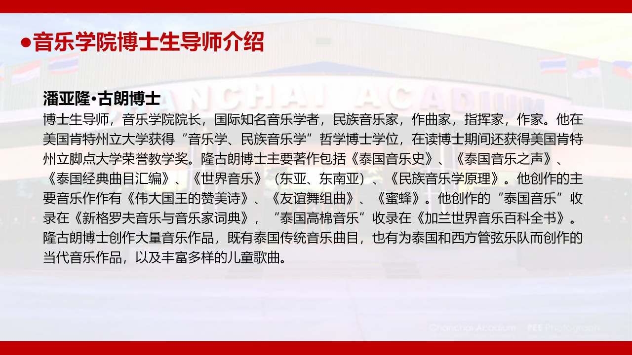 泰国曼谷吞武里大学师资导师介绍