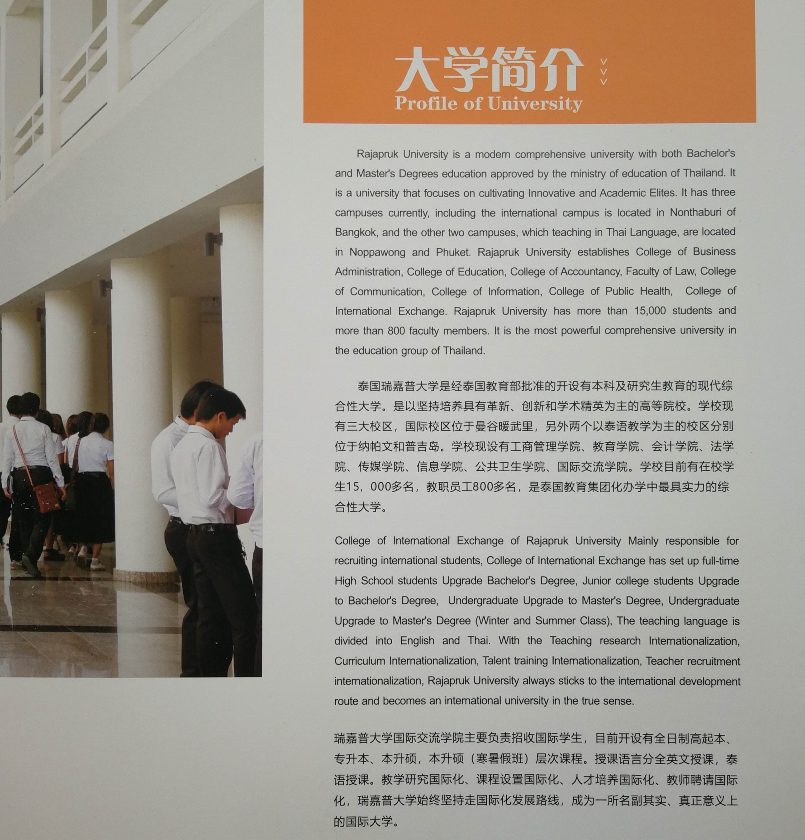 泰国瑞嘉普大学简介