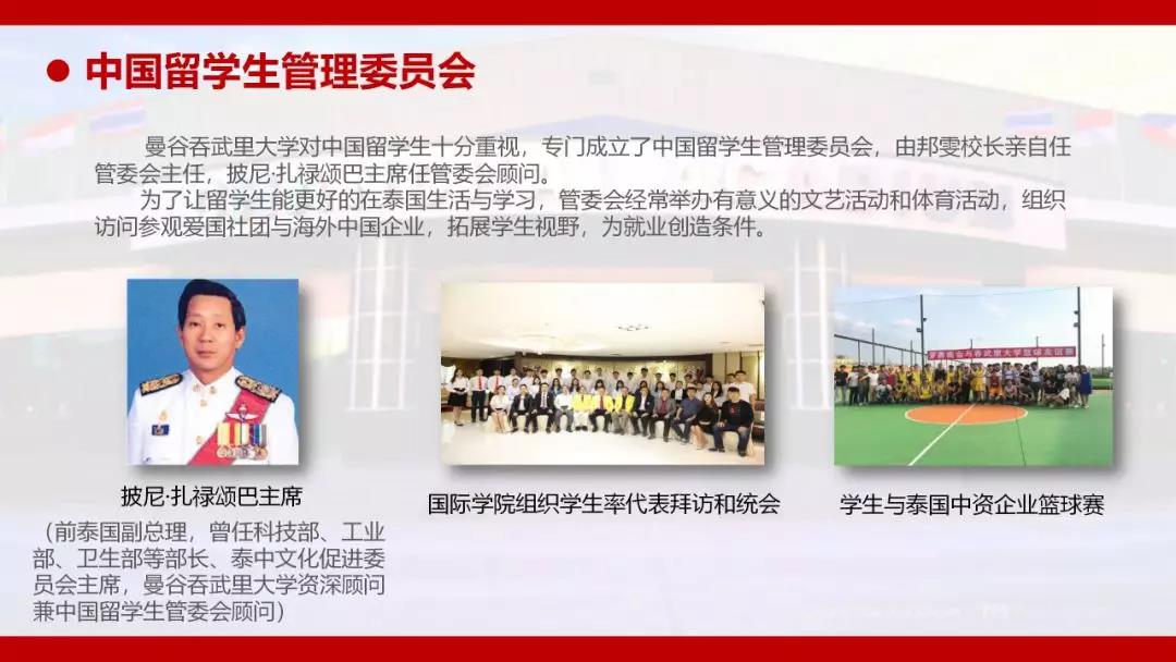 泰国吞武里大学