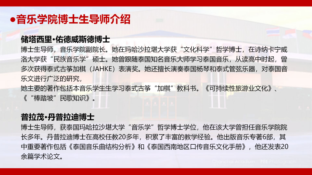 泰国曼谷吞武里大学师资导师介绍