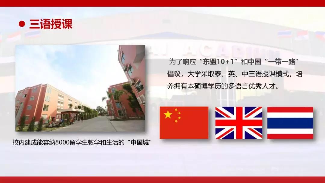 泰国吞武里大学