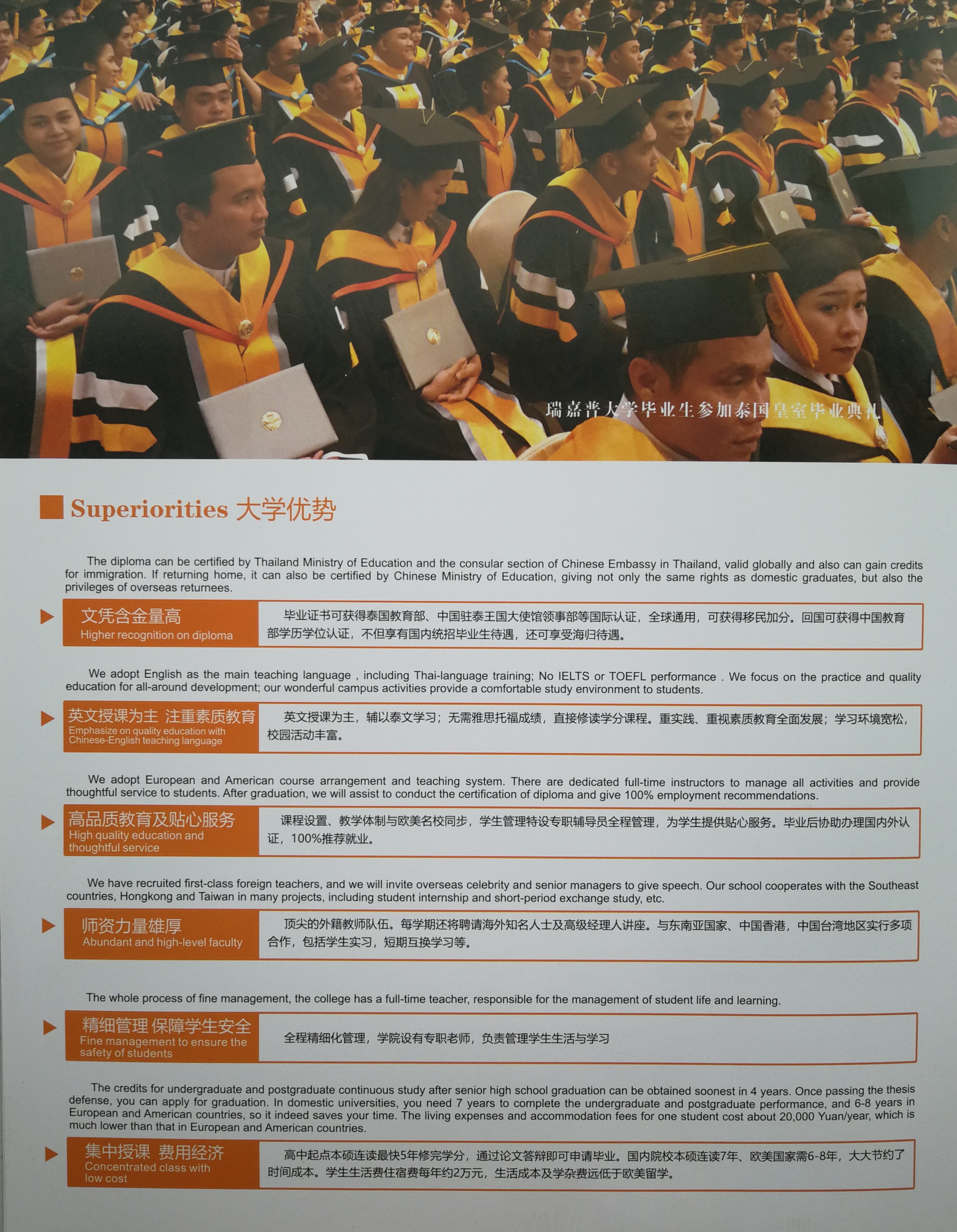 泰国瑞嘉普大学优势