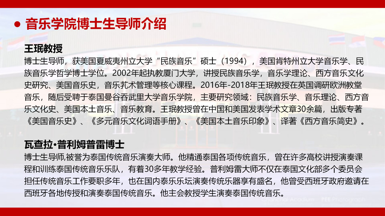 泰国曼谷吞武里大学师资导师介绍
