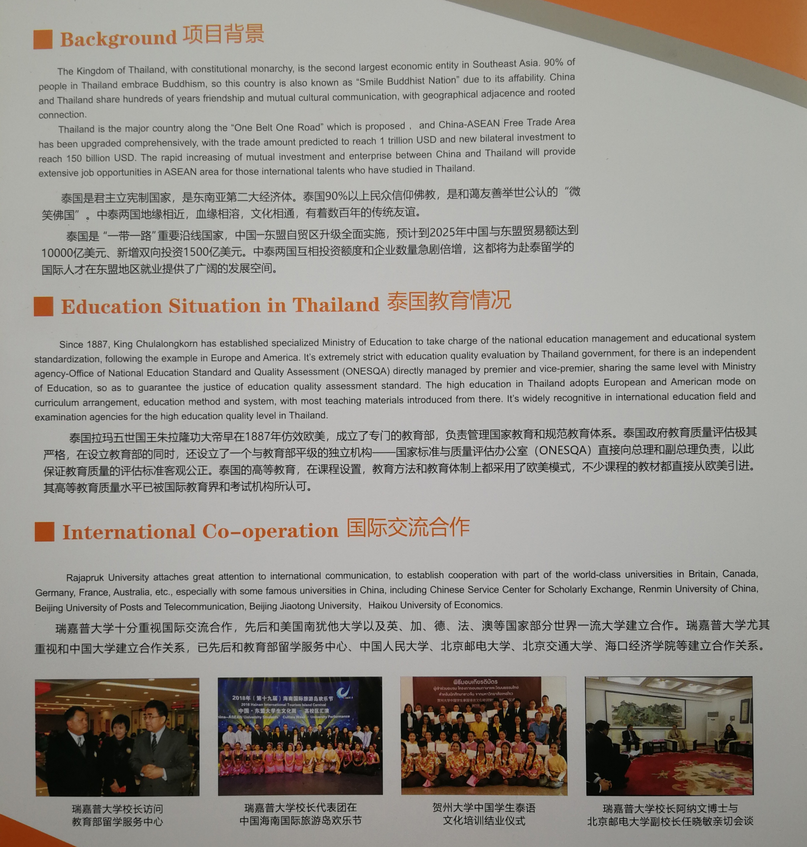 泰国瑞嘉普大学项目优势