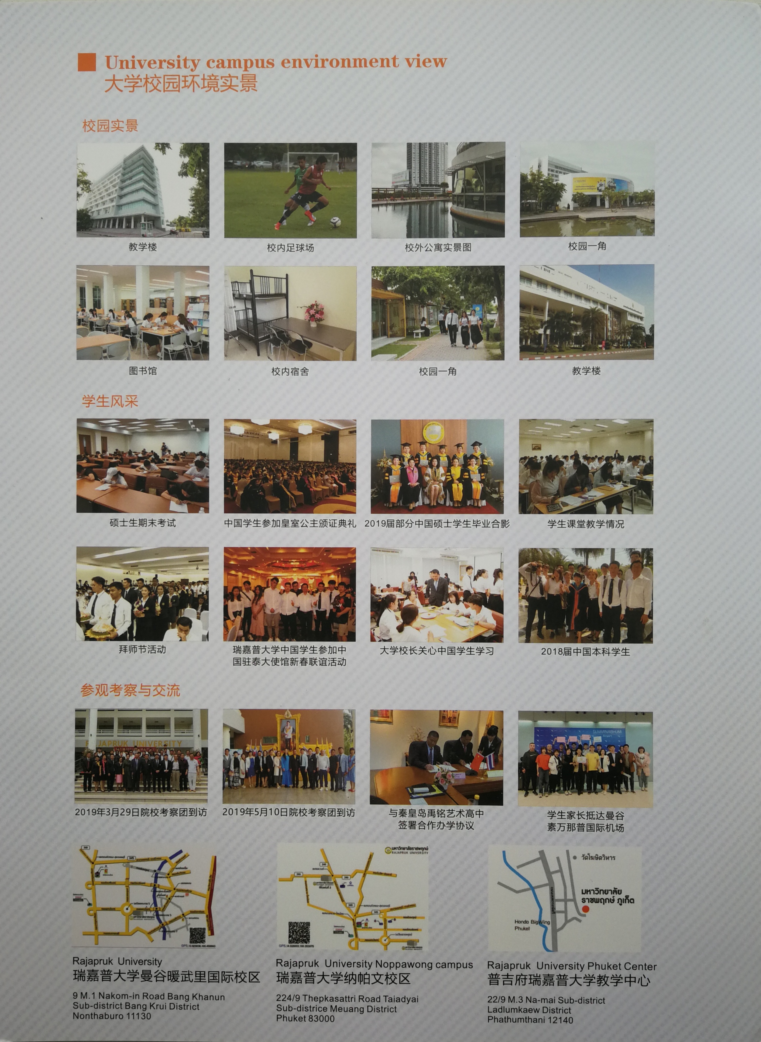 泰国瑞嘉普大学校园环境