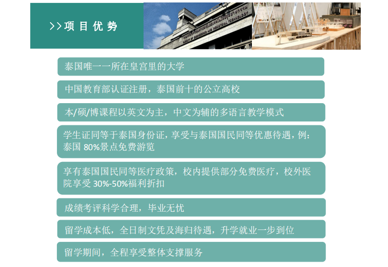 泰国艺术大学优势