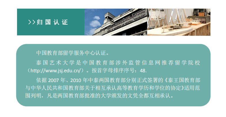 泰国艺术大学毕业证，泰国艺术大学学历认证