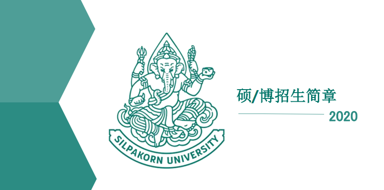 泰国艺术大学